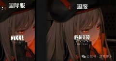 <b>胜利：国服取国际服区别：除了服拆协调还有哪</b>